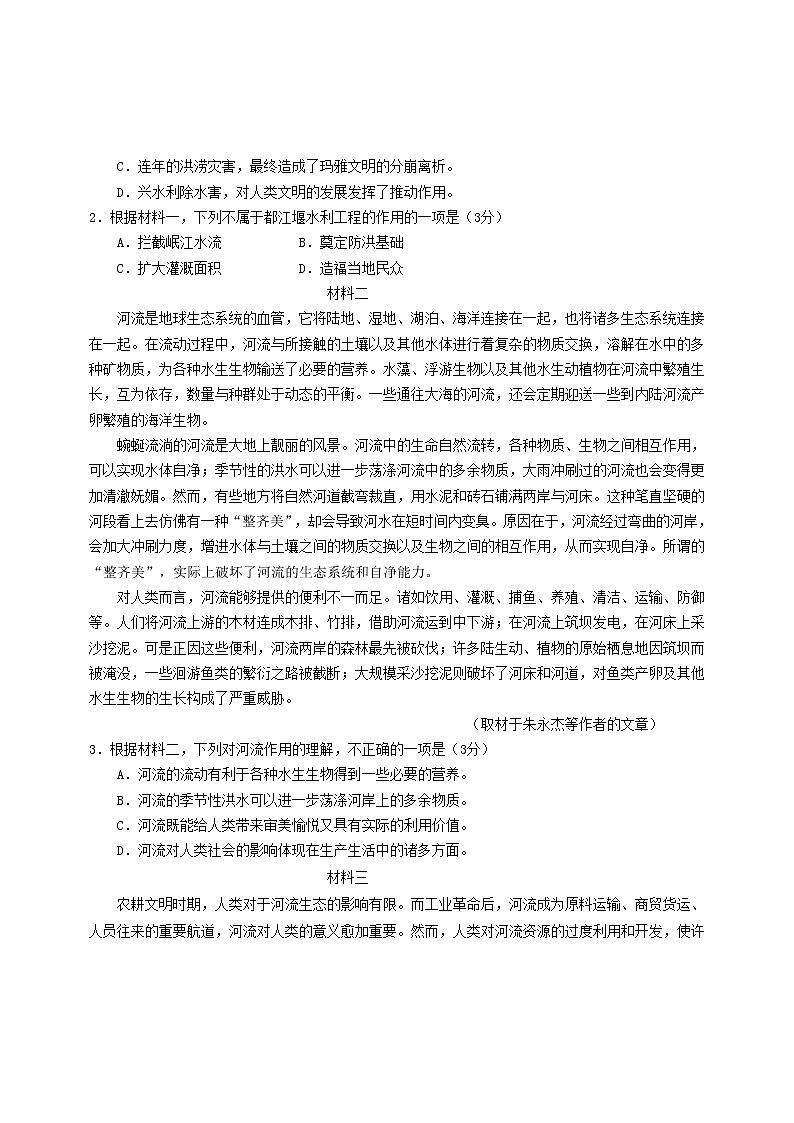 北京市西城区2020届高三下学期二模考试语文试题02