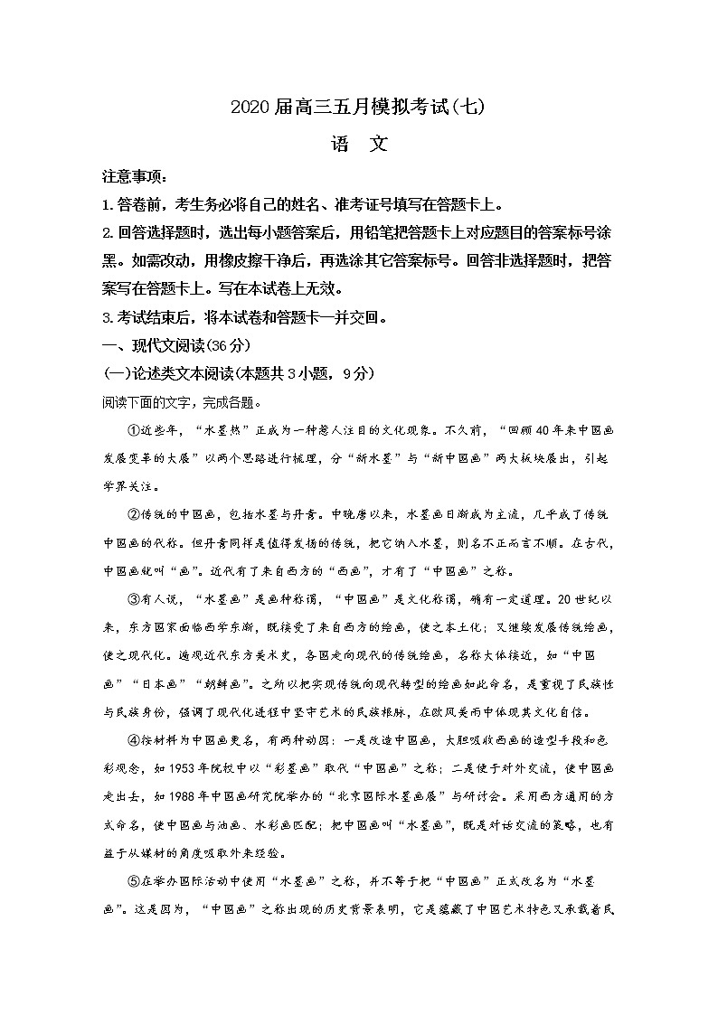 河北省石家庄市2020届高三二模语文试题01