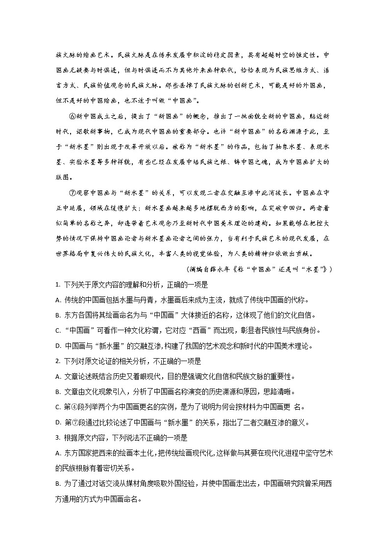 河北省石家庄市2020届高三二模语文试题02