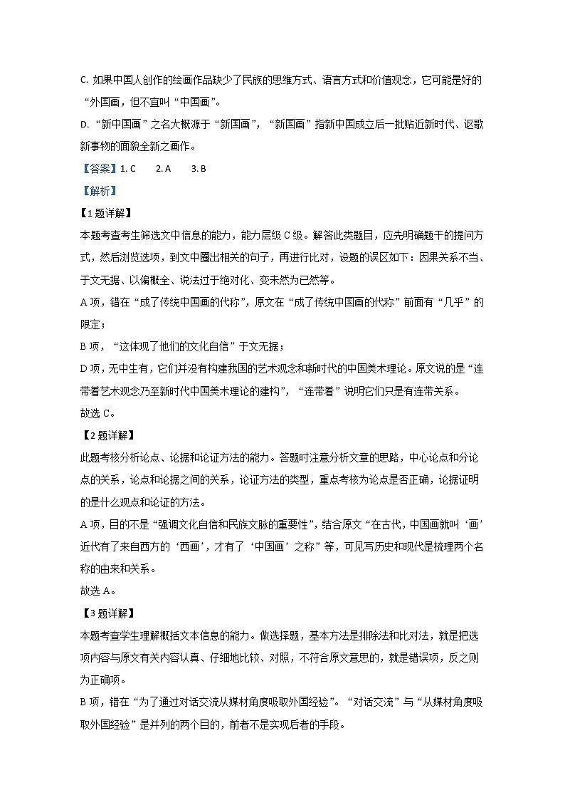 河北省石家庄市2020届高三二模语文试题03