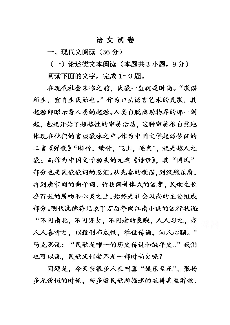 河北省石家庄市元氏县第四中学2020届高三二模语文试卷01