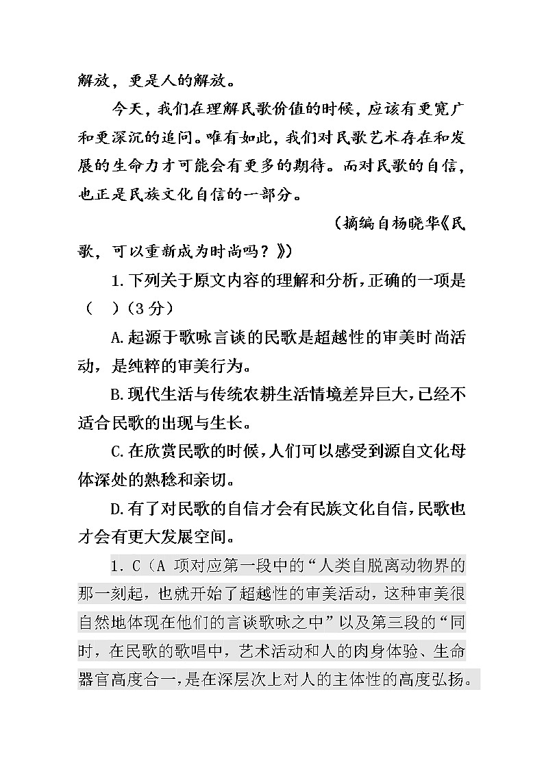 河北省石家庄市元氏县第四中学2020届高三二模语文试卷03