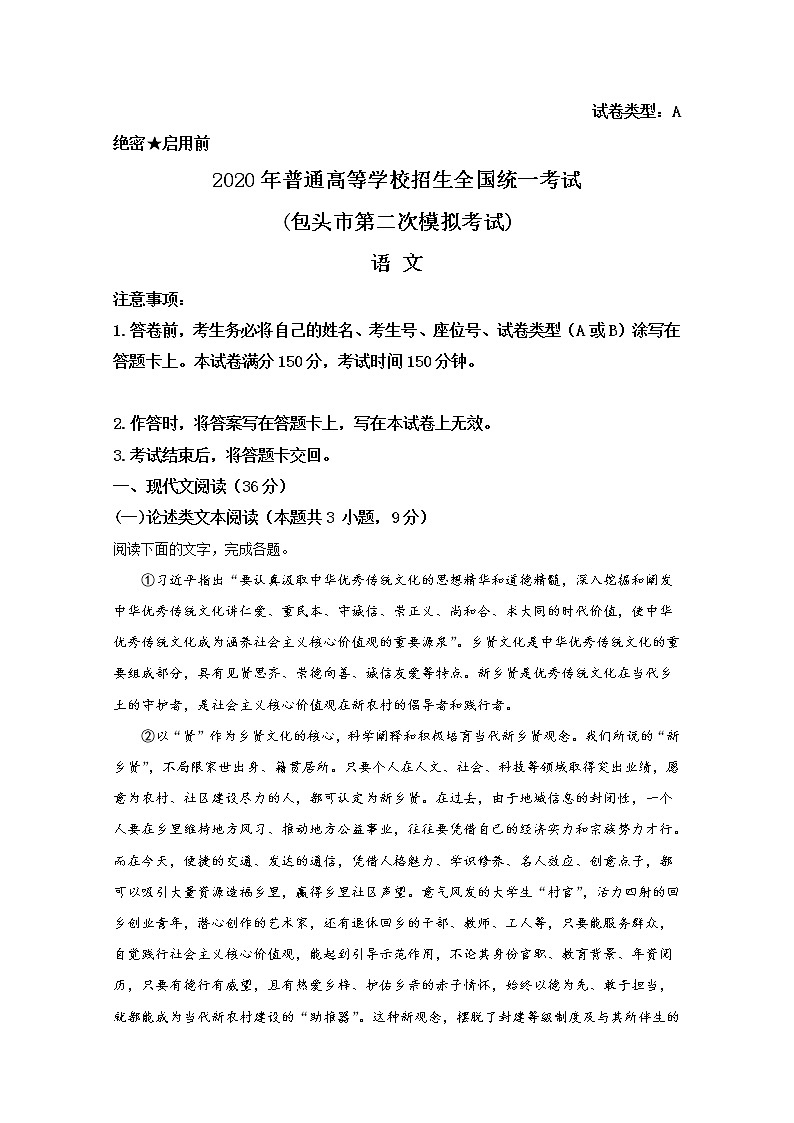内蒙古自治区包头市2020届高三二模语文试题01