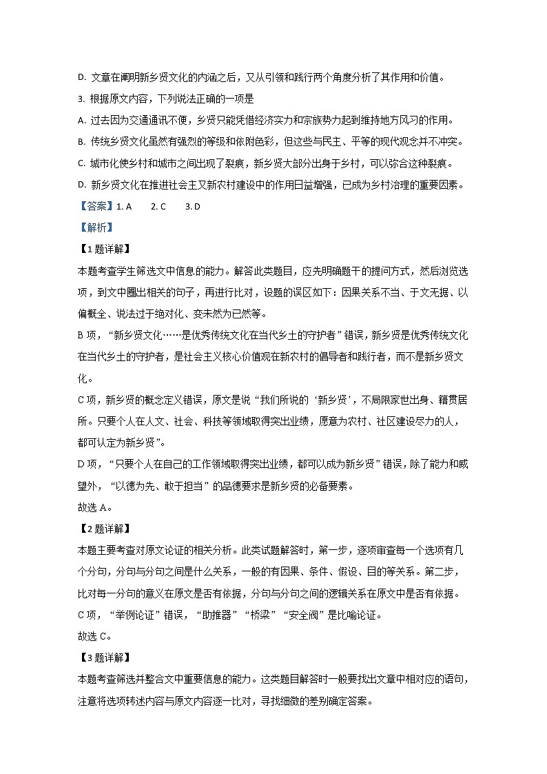 内蒙古自治区包头市2020届高三二模语文试题03