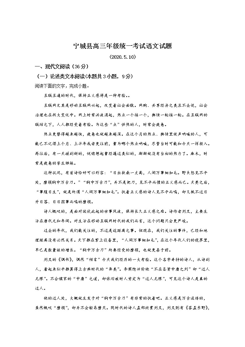 内蒙古自治区赤峰市宁城县2020届高三二模语文试题01