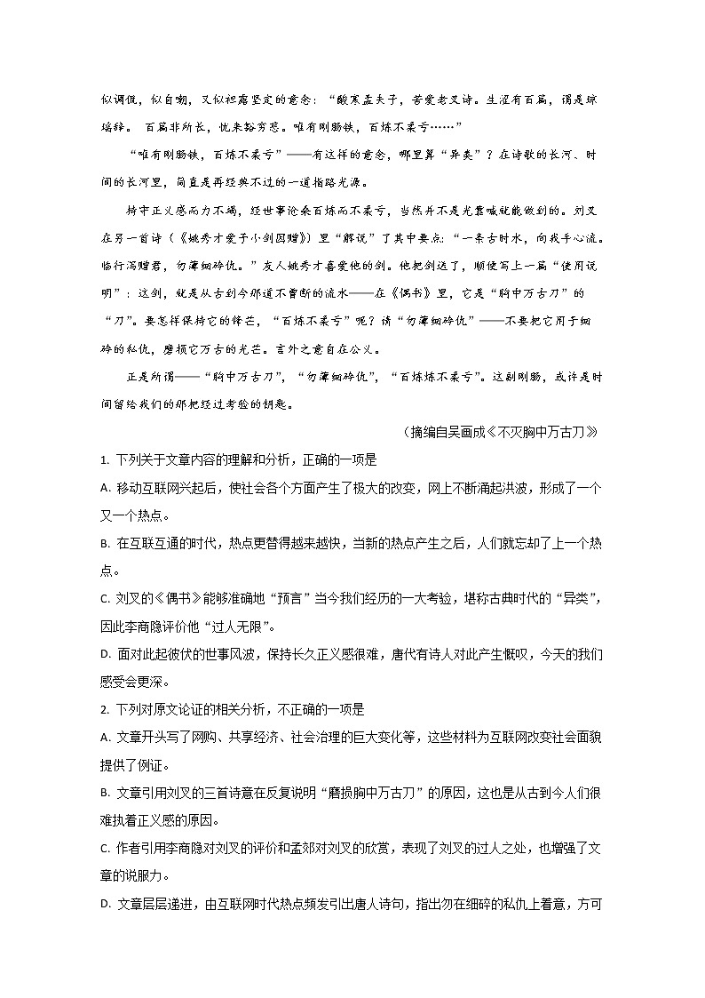 内蒙古自治区赤峰市宁城县2020届高三二模语文试题02