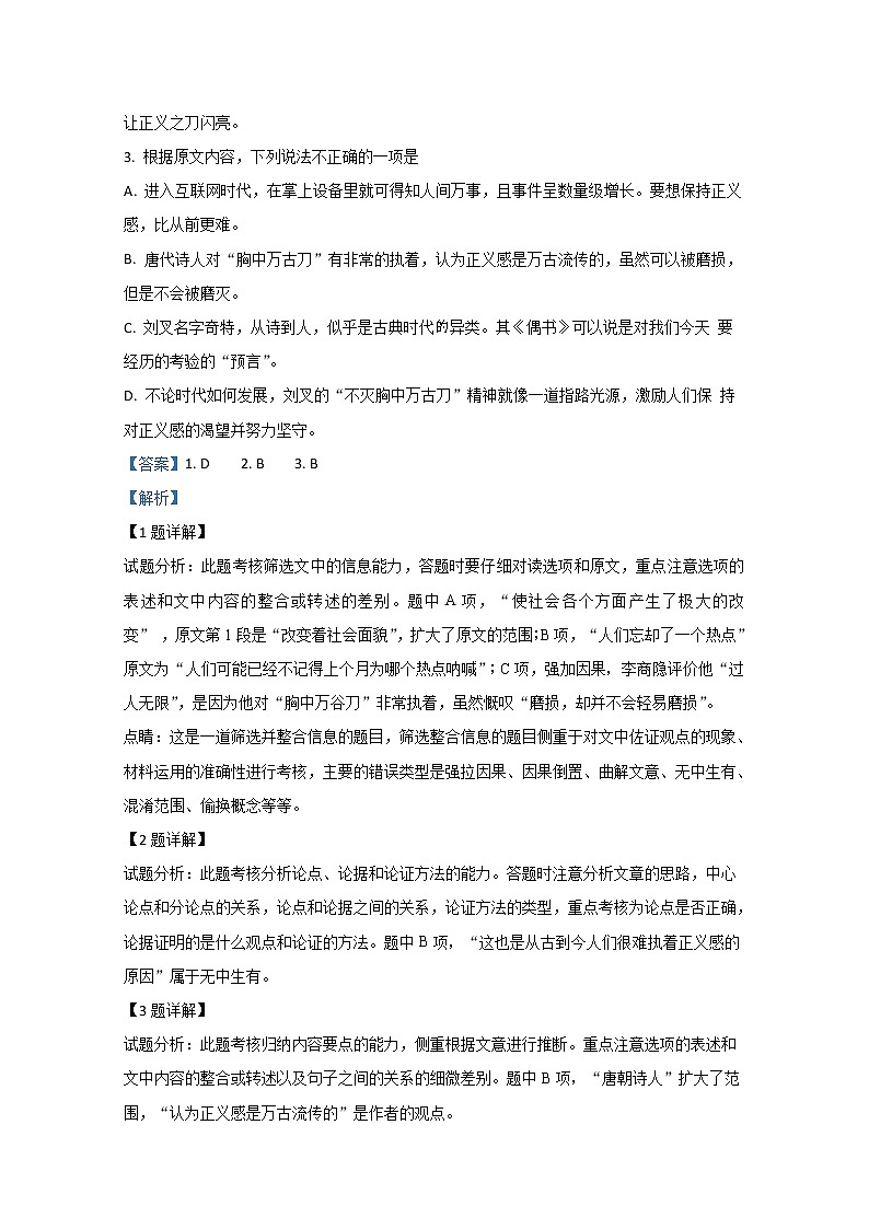 内蒙古自治区赤峰市宁城县2020届高三二模语文试题03