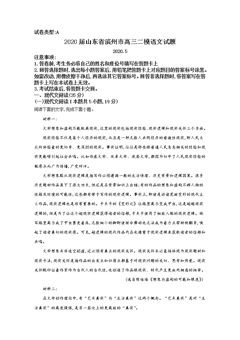 山东省滨州市2020届高三二模语文试题01