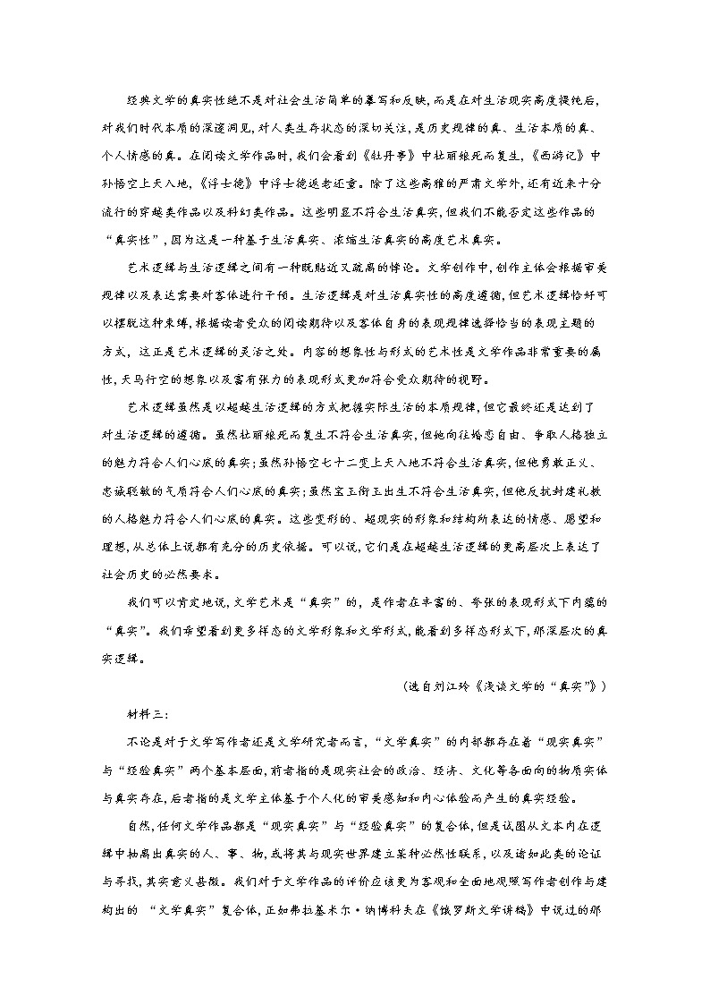 山东省滨州市2020届高三二模语文试题02