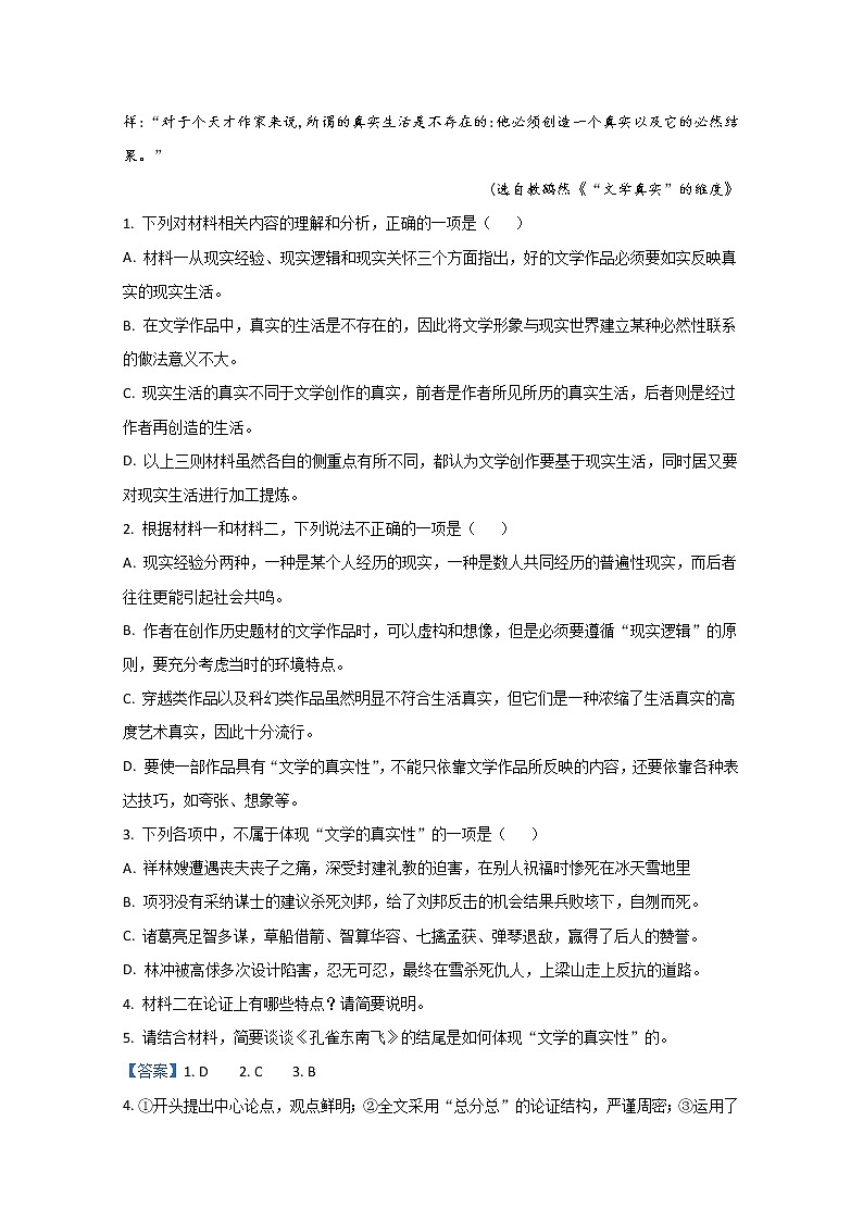 山东省滨州市2020届高三二模语文试题03