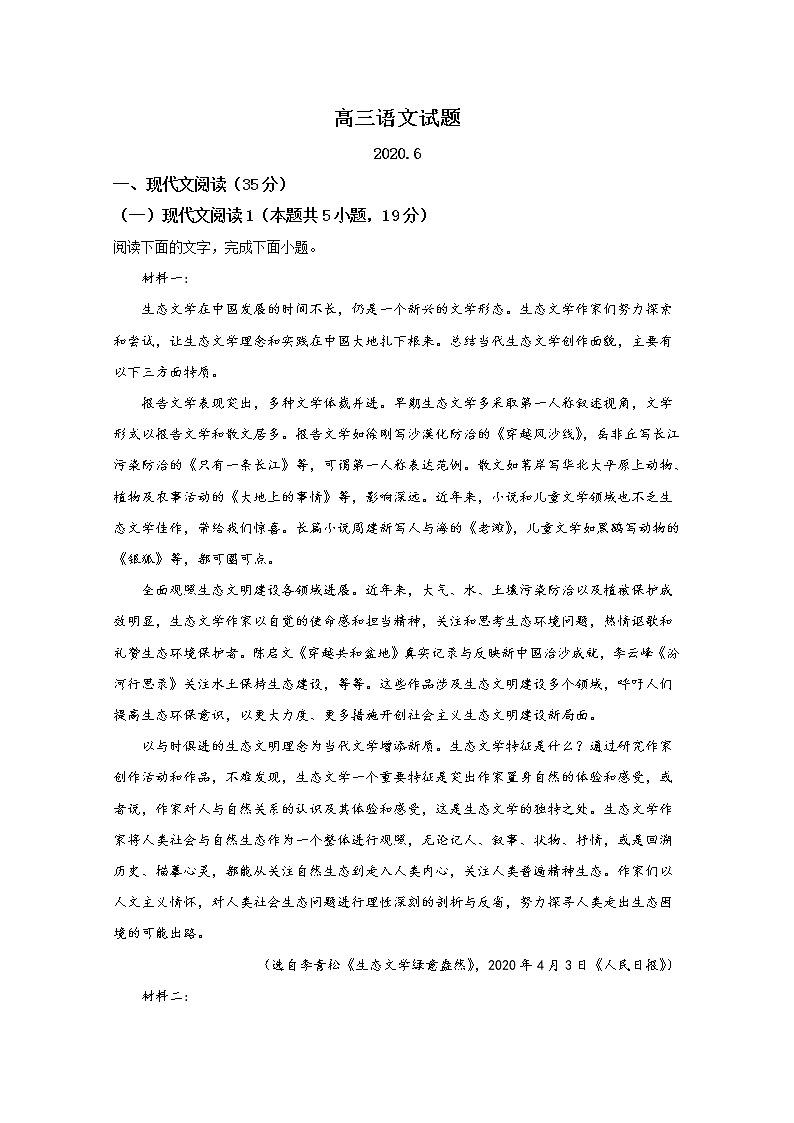 山东省德州市2020届高三二模语文试题01