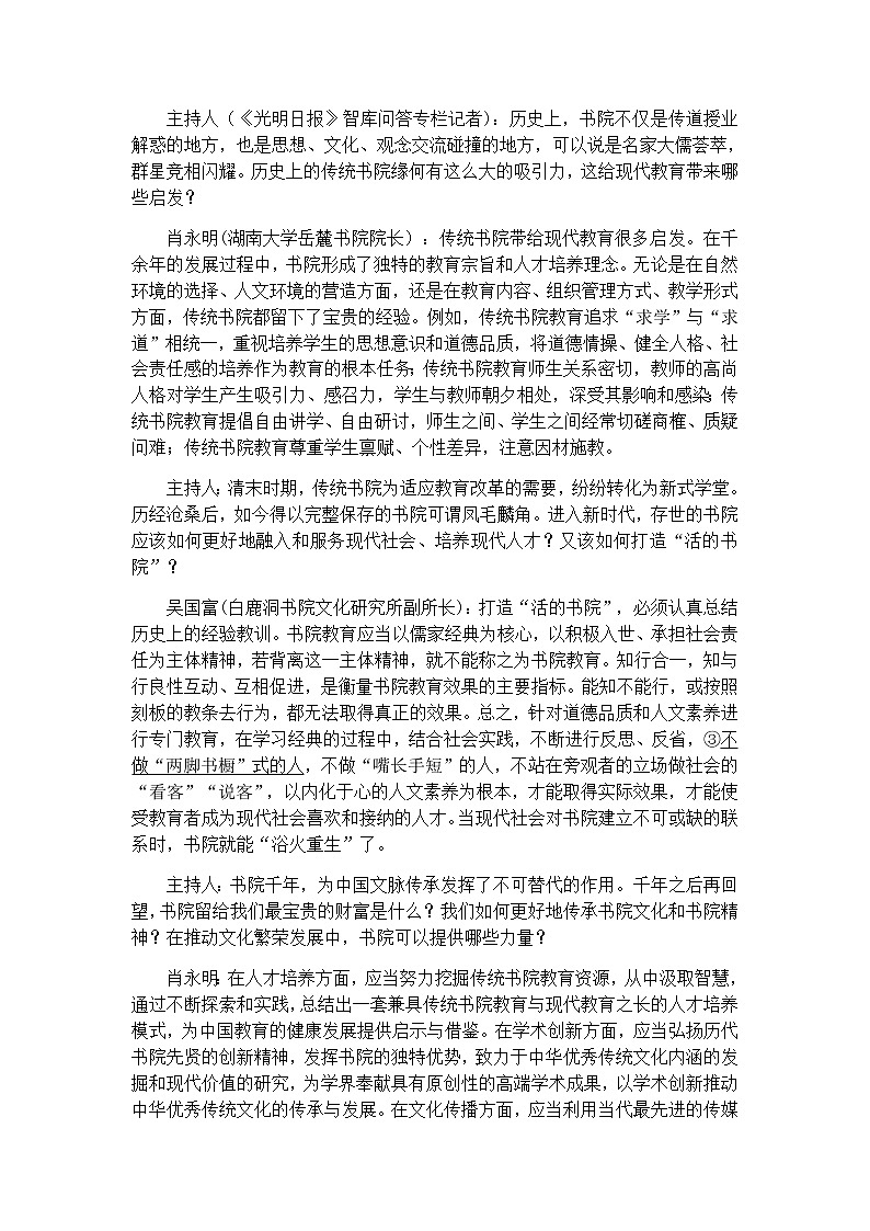 山东省济南市2020届高三5月二模语文试题02