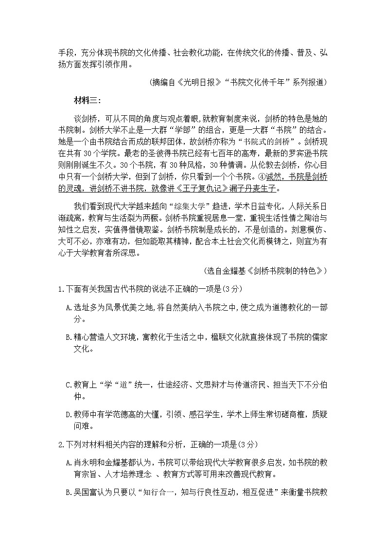 山东省济南市2020届高三5月二模语文试题03