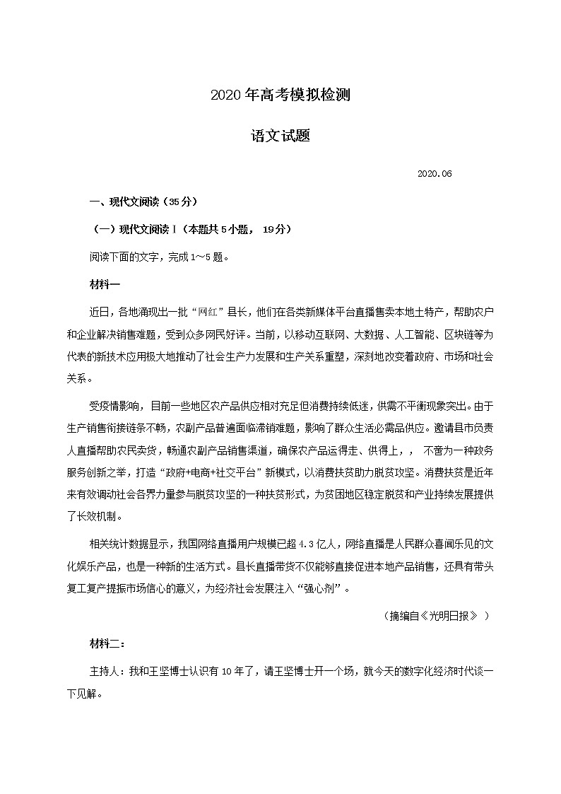 山东省青岛市2020届高三二模语文试题01