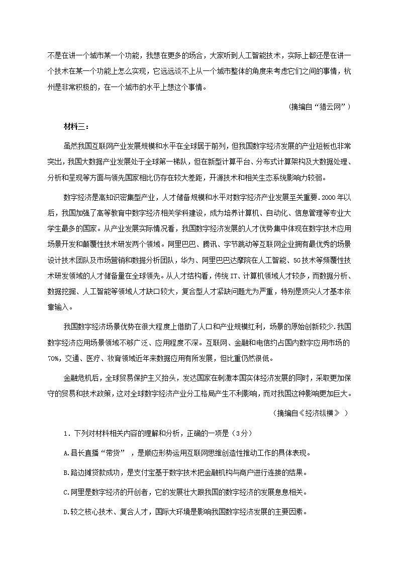 山东省青岛市2020届高三二模语文试题03