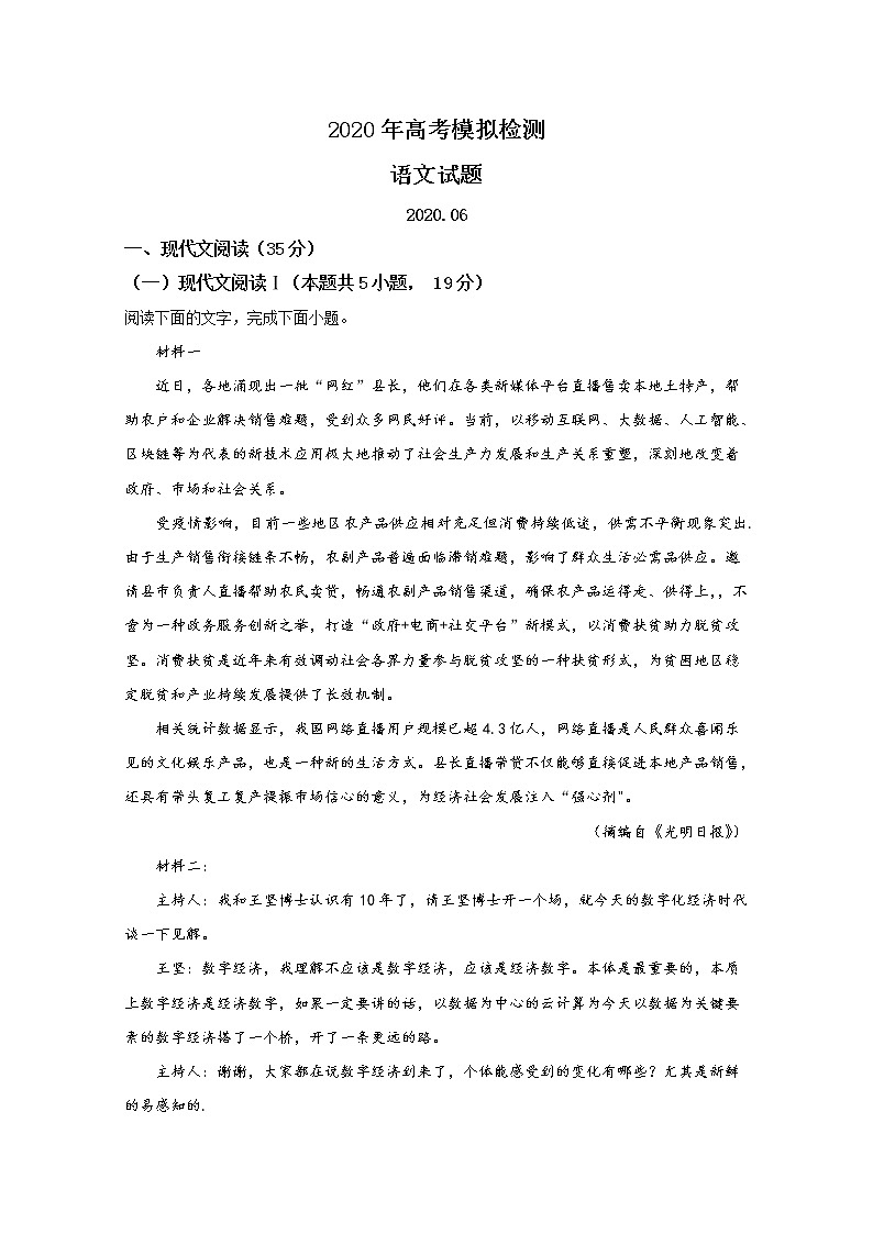 山东省青岛市2020届高三二模语文试题01