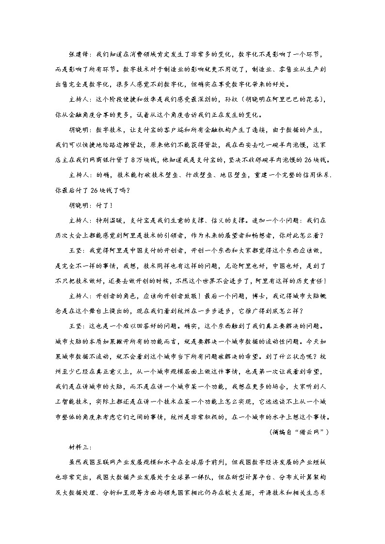 山东省青岛市2020届高三二模语文试题02