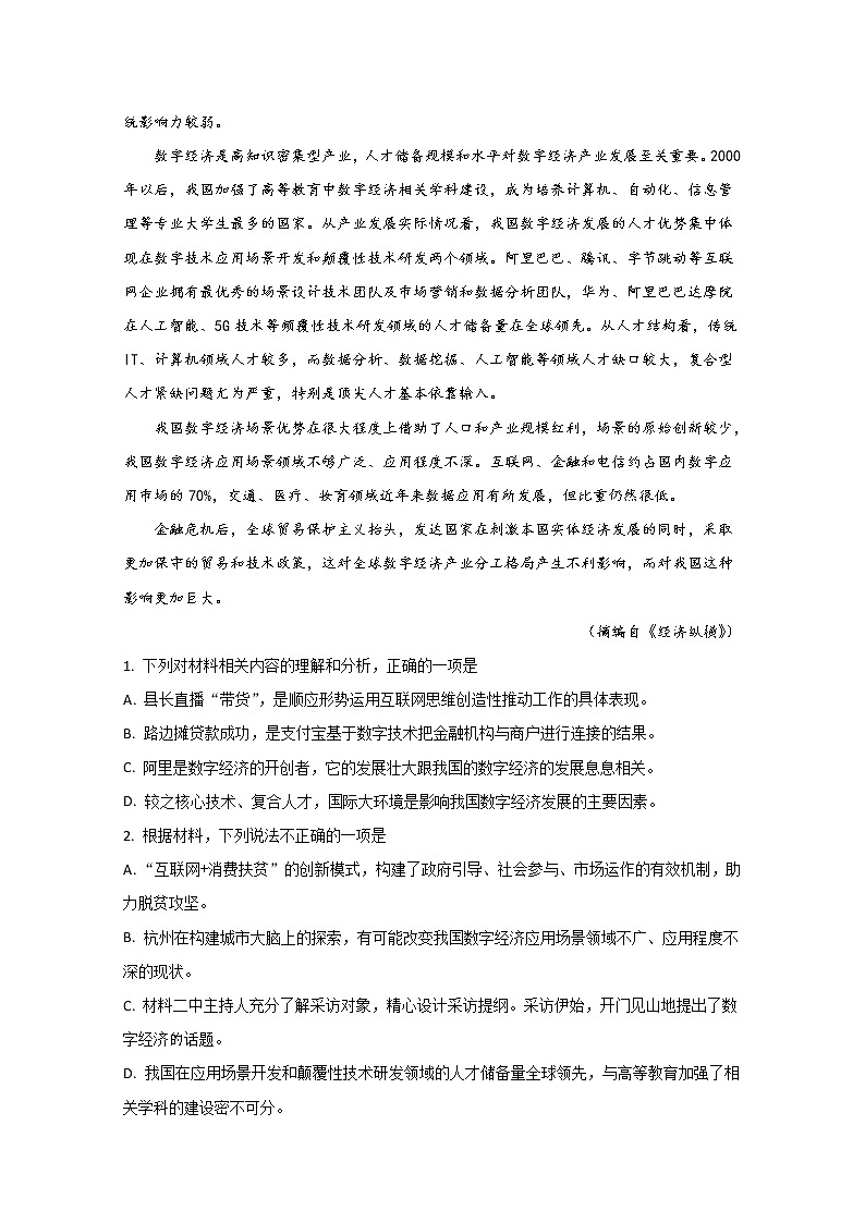 山东省青岛市2020届高三二模语文试题03