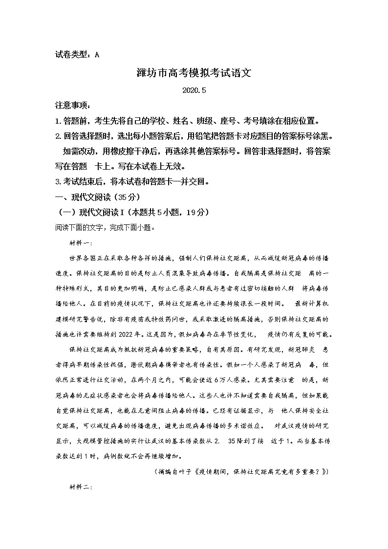 山东省潍坊市2020届高三二模语文试题01