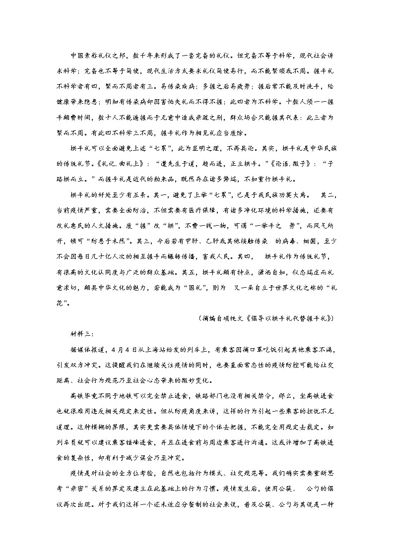 山东省潍坊市2020届高三二模语文试题02