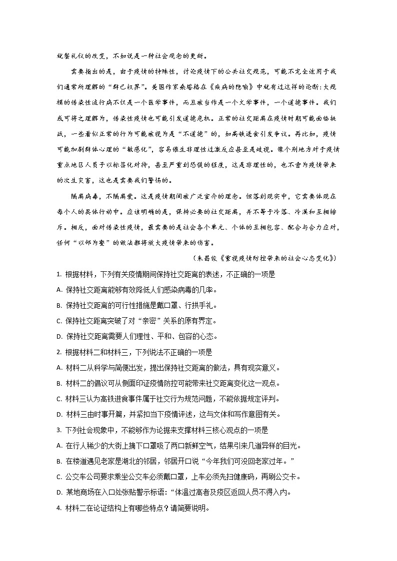 山东省潍坊市2020届高三二模语文试题03