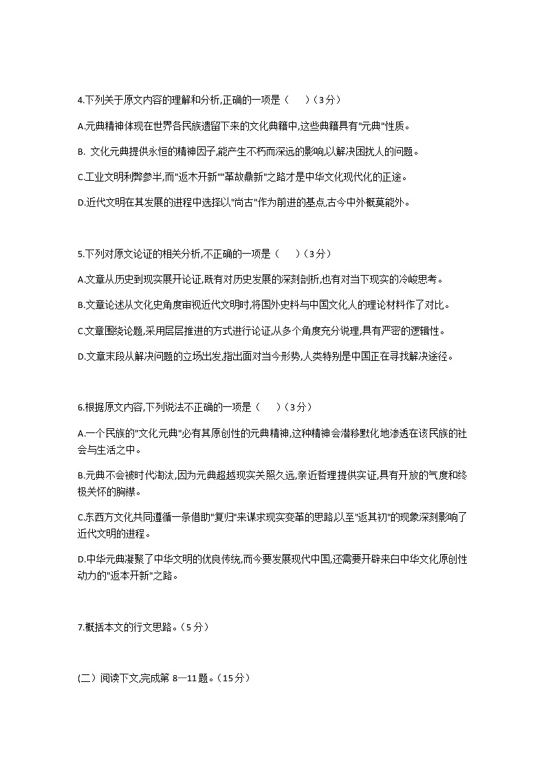 上海市虹口区2020届高三学生学习能力诊断测试（二模）语文试题03