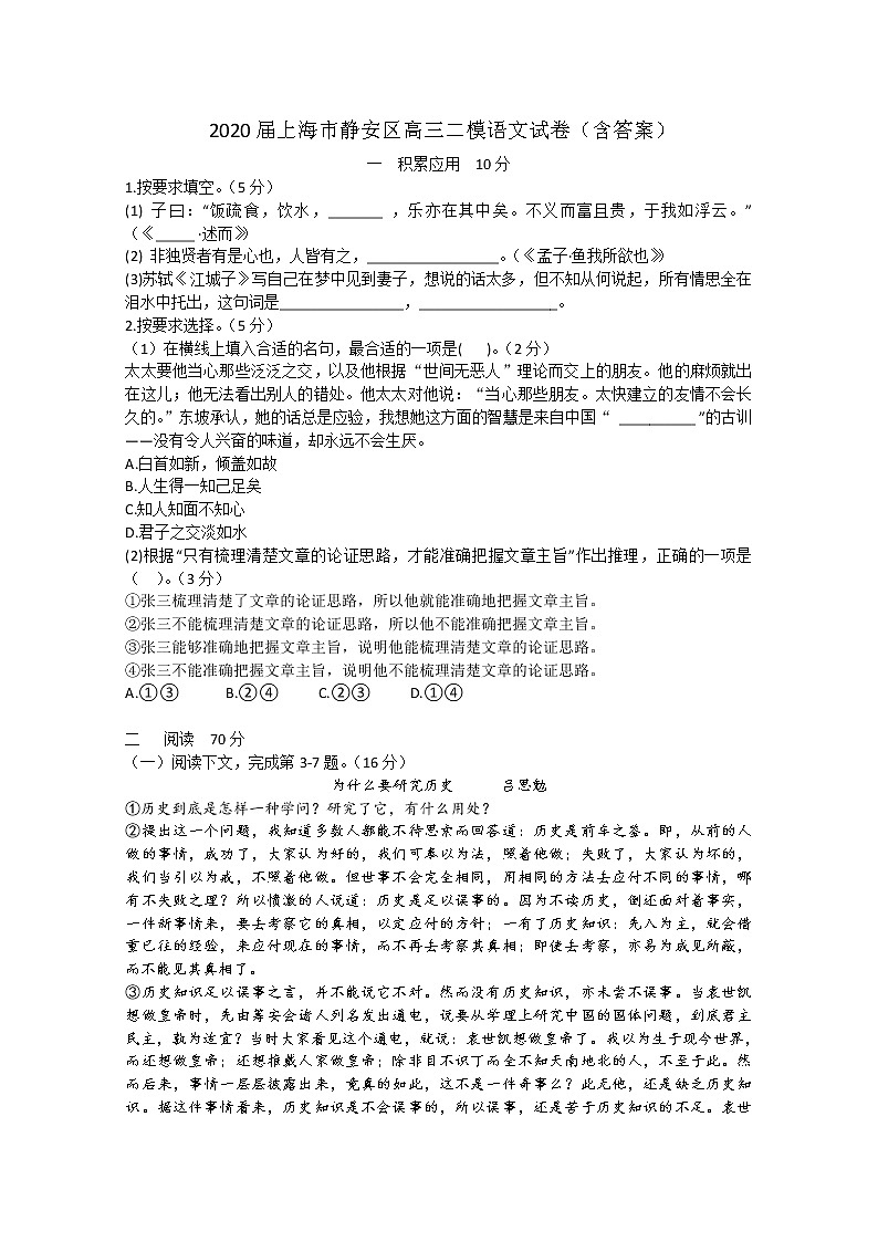 上海市静安区2020届高三二模语文试题01