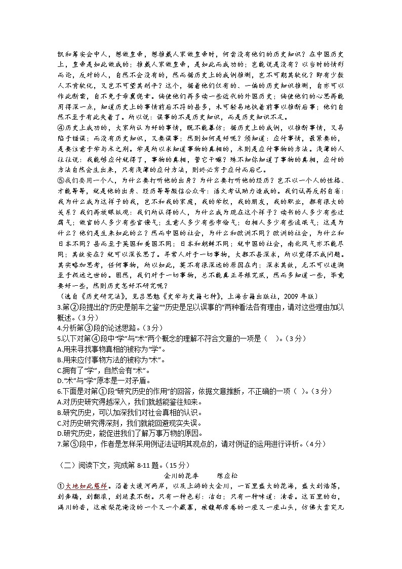 上海市静安区2020届高三二模语文试题02