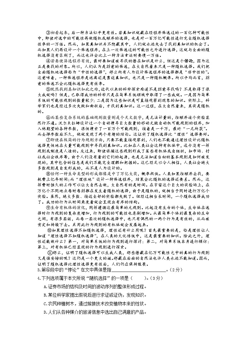 上海市松江区2020届高三二模语文试题02