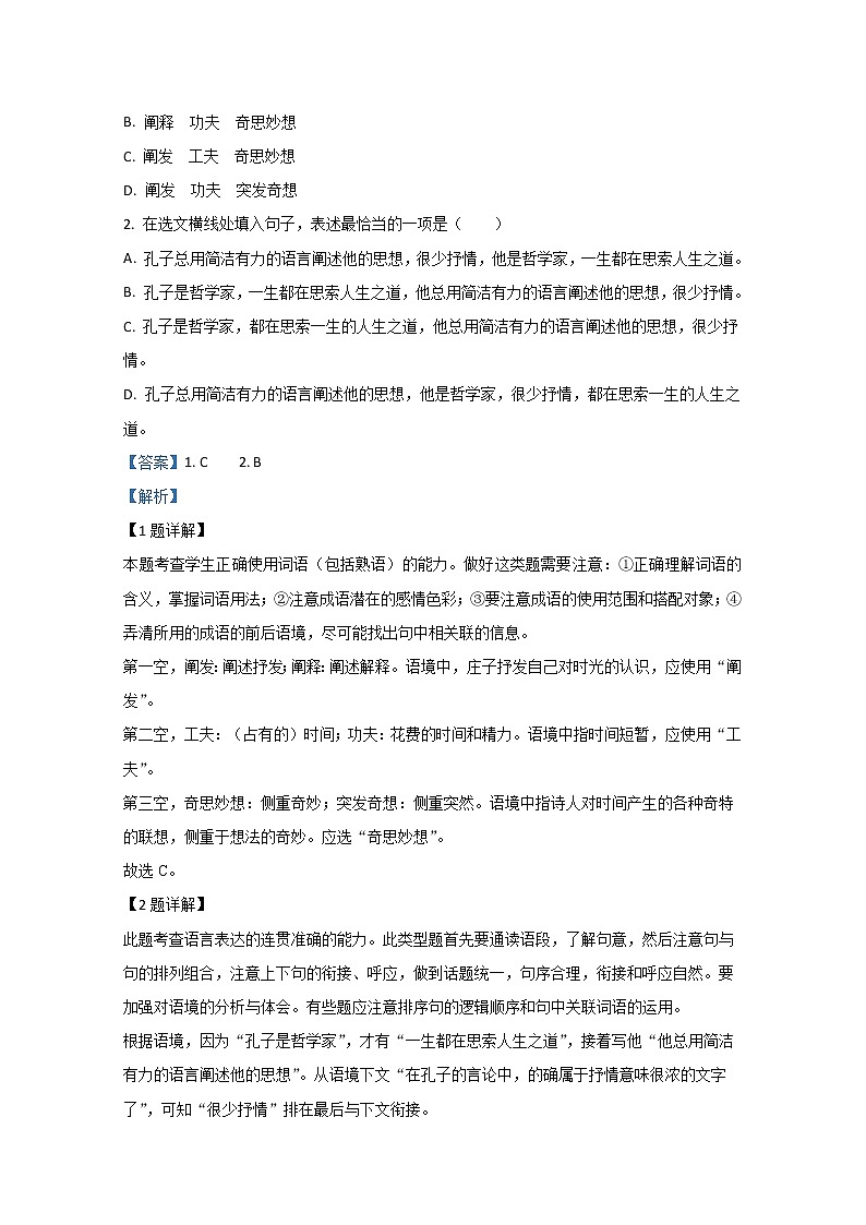 天津市河北区2020届高三二模语文试题02