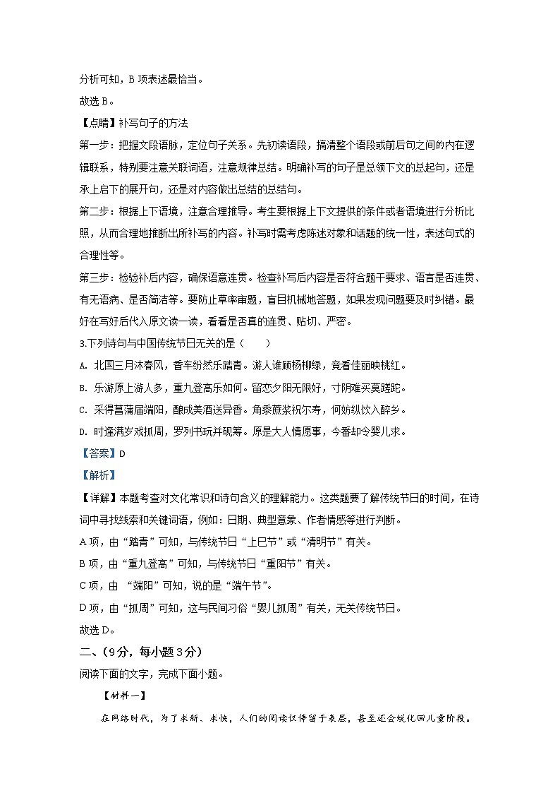 天津市河北区2020届高三二模语文试题03