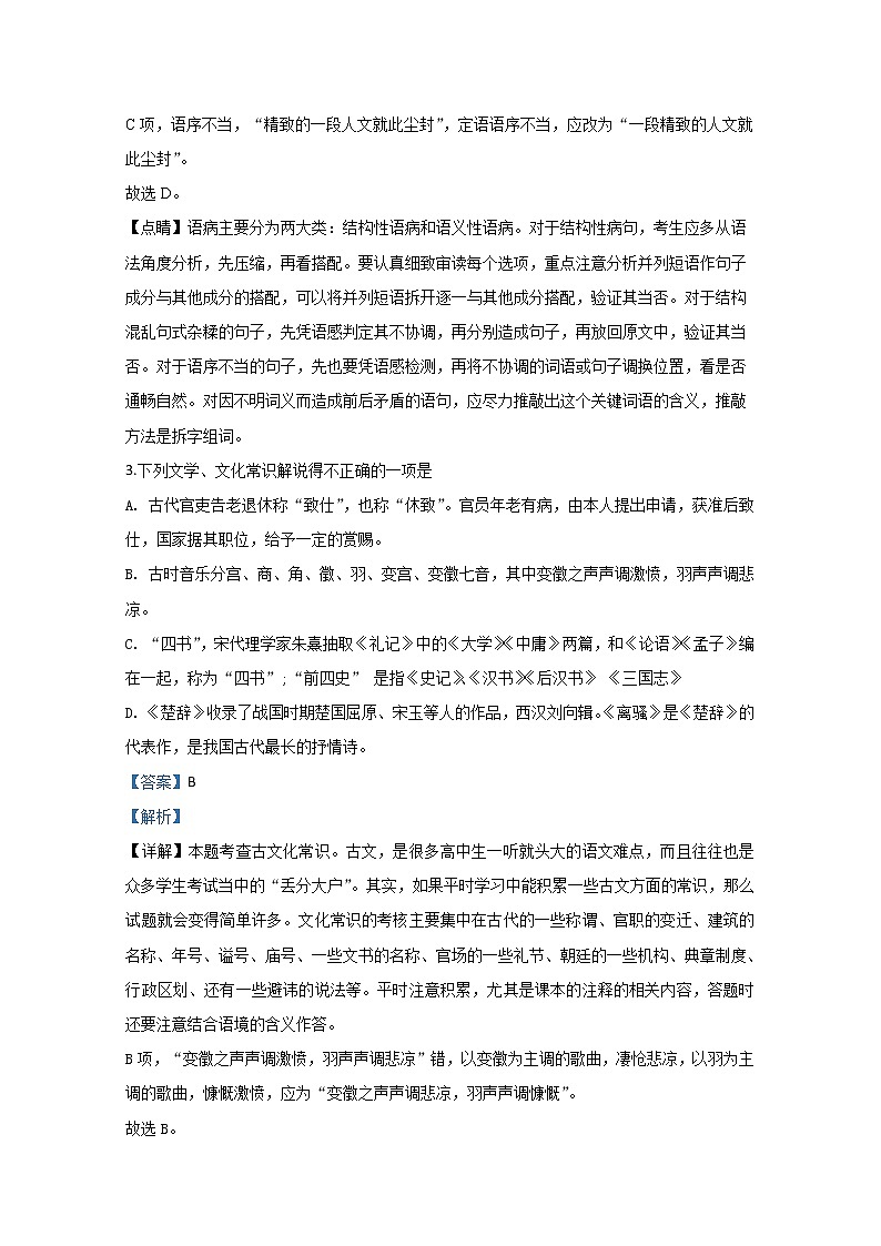 天津市南开区2020届高三二模语文试题03