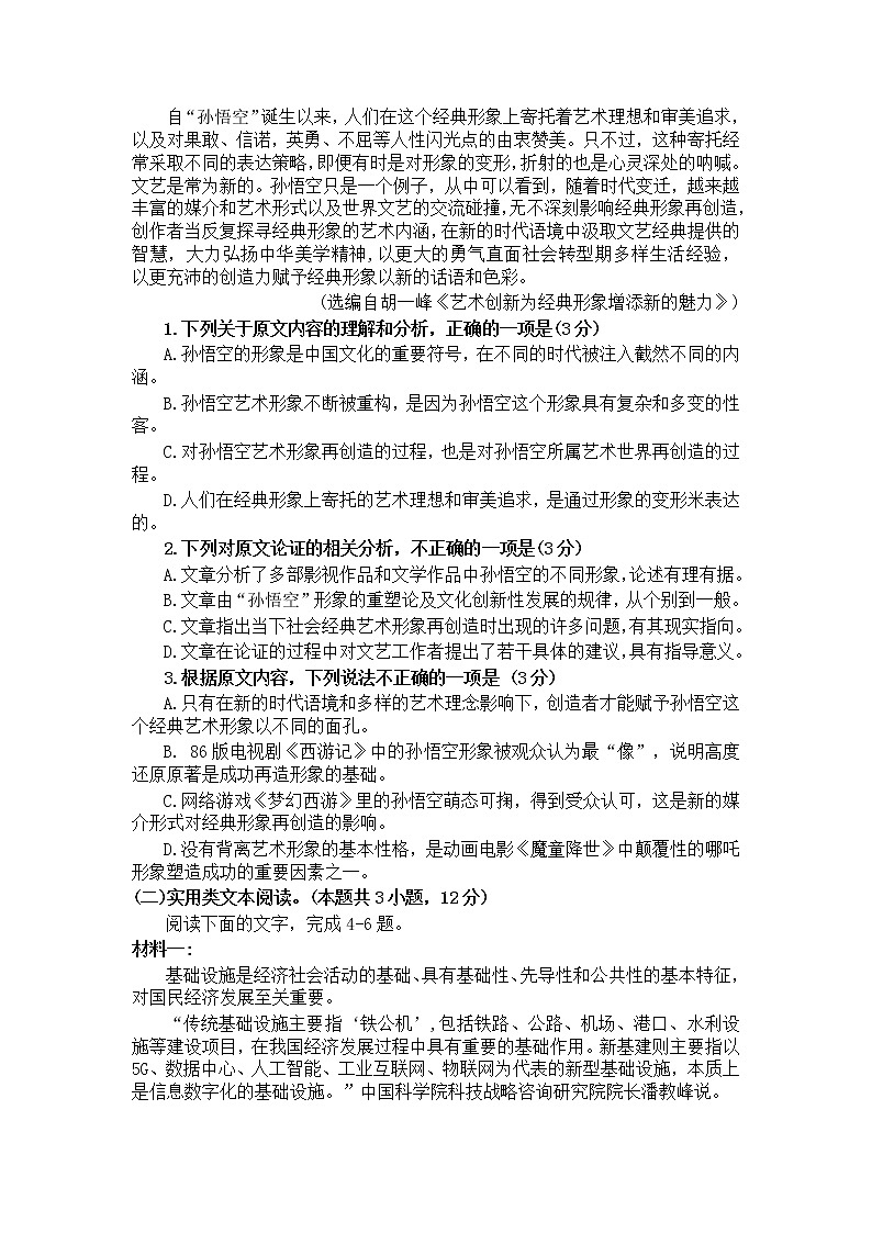 广东省广州市天河区2020届高三三模语文试题02