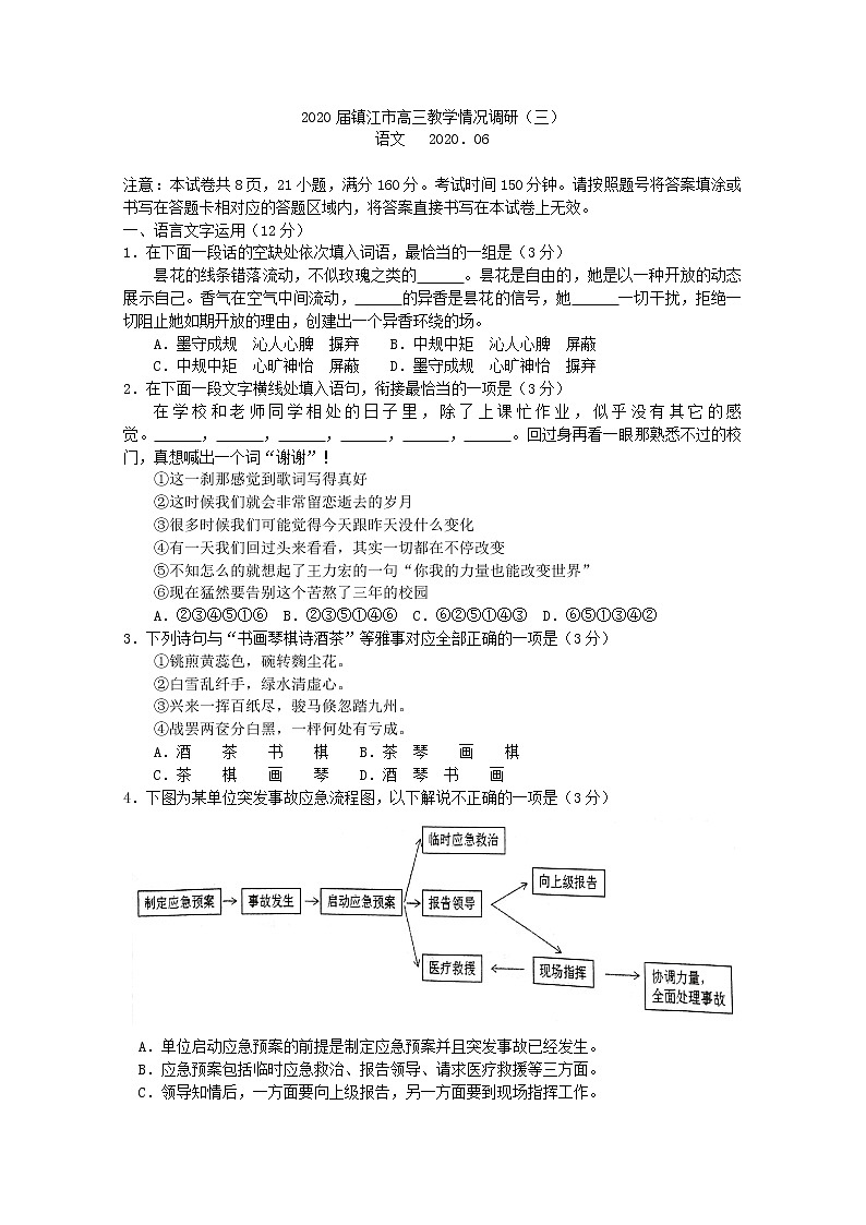 江苏省镇江市2020届高三6月高调研考试（三模）语文试题01