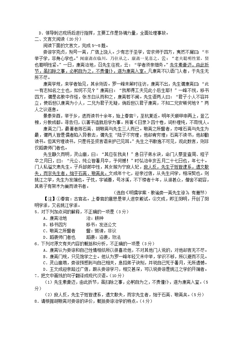 江苏省镇江市2020届高三6月高调研考试（三模）语文试题02
