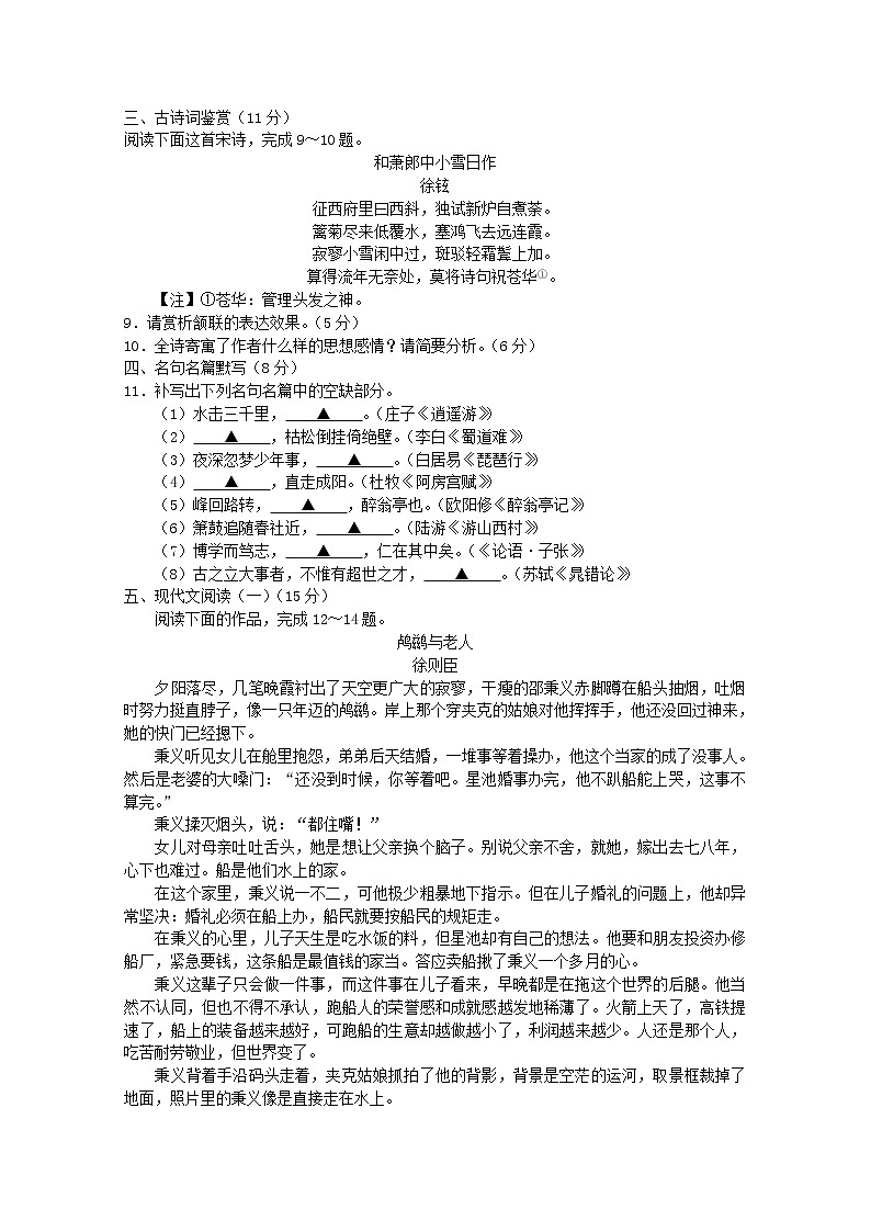 江苏省镇江市2020届高三6月高调研考试（三模）语文试题03