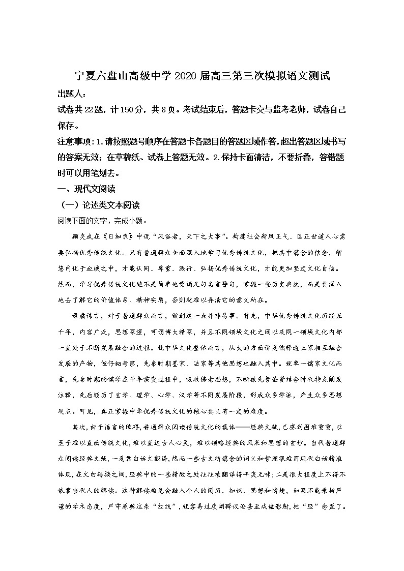 宁夏回族自汉区六盘山高级中学2020届高三三模语文试题第1页
