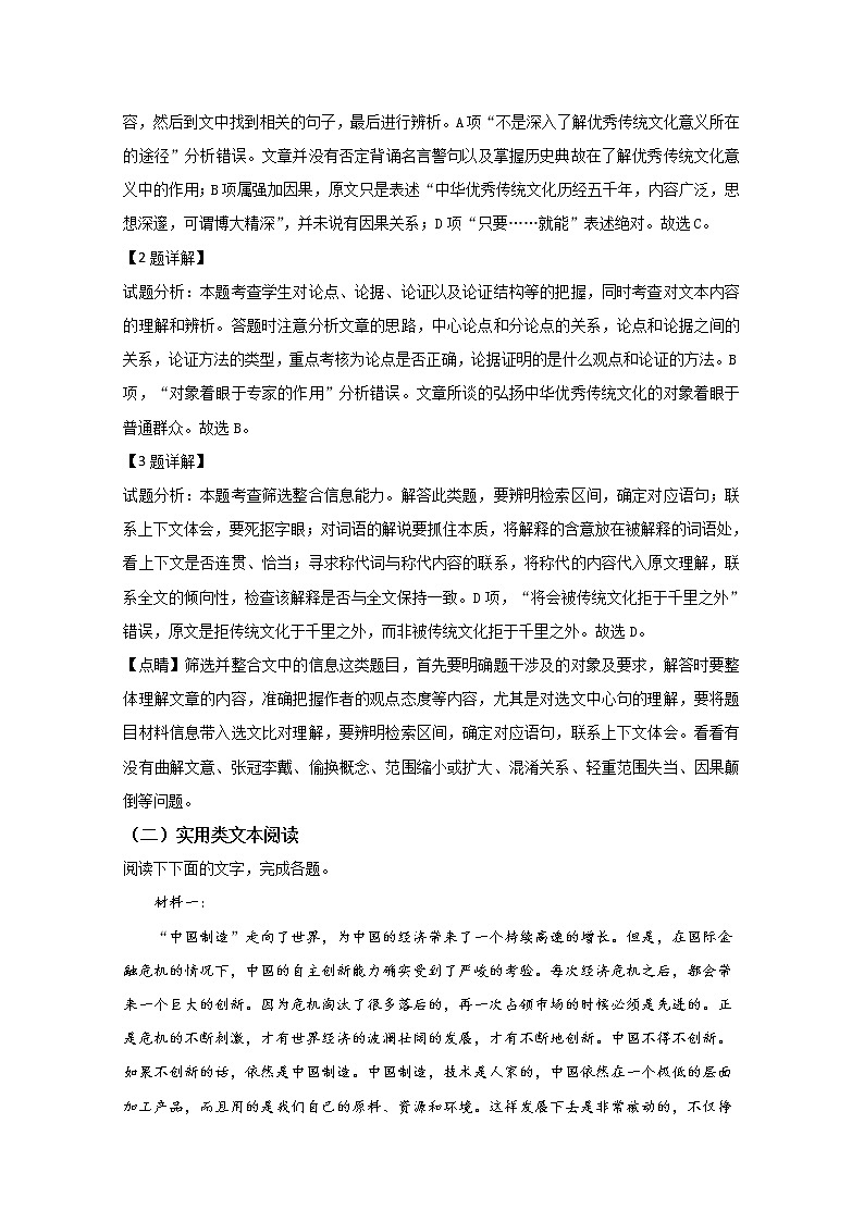 宁夏回族自汉区六盘山高级中学2020届高三三模语文试题第3页