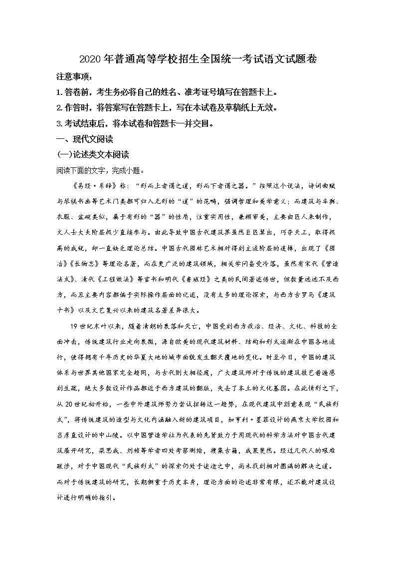 宁夏回族自治区银川市一中2020届高三三模语文试题第1页