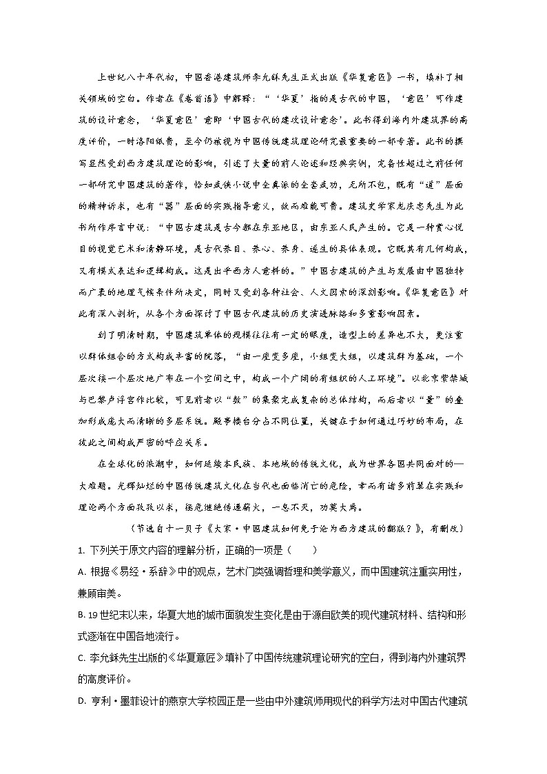 宁夏回族自治区银川市一中2020届高三三模语文试题第2页