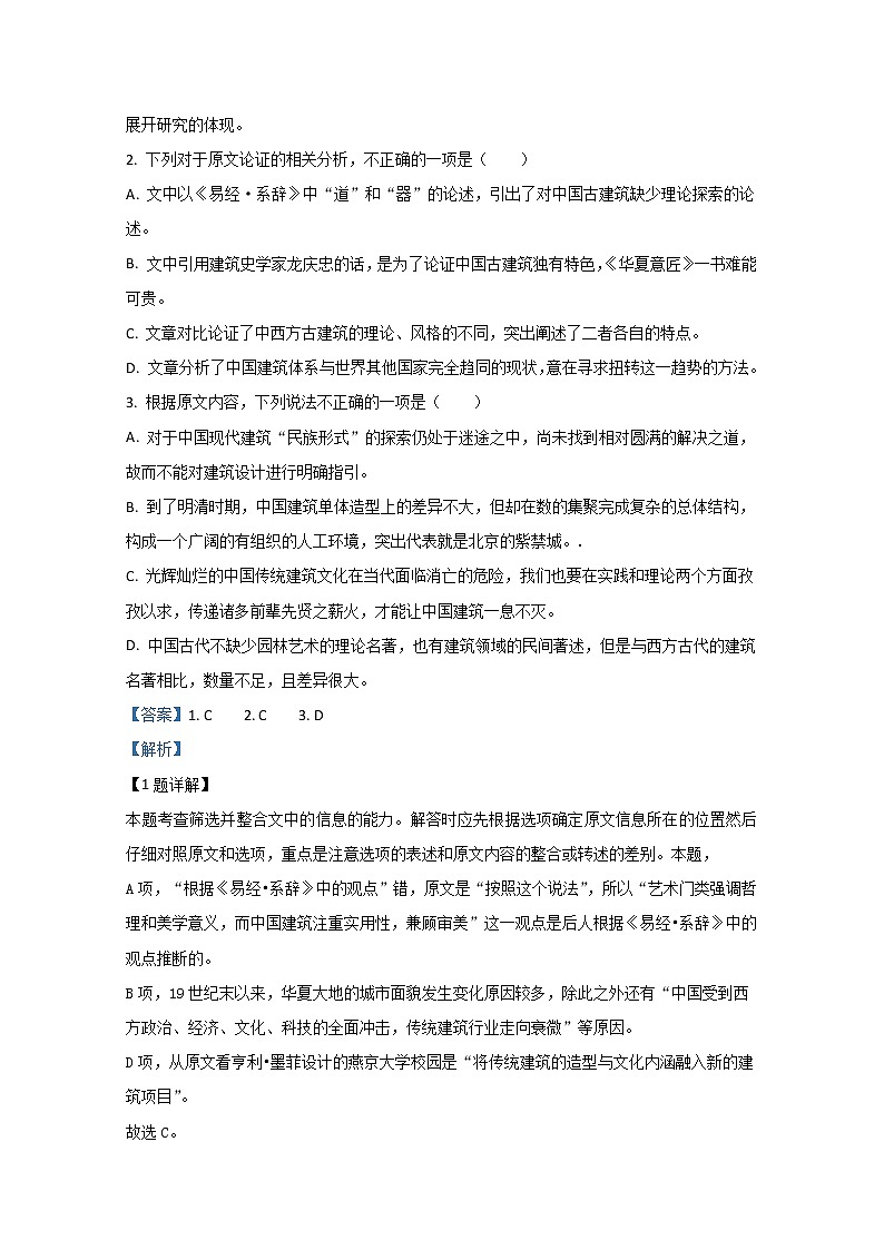 宁夏回族自治区银川市一中2020届高三三模语文试题第3页