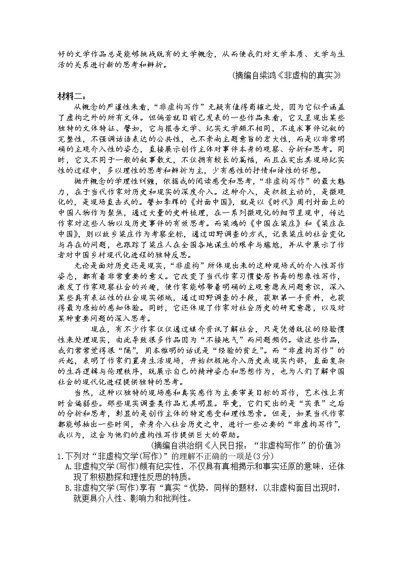 山东省济南市2020届高三针对性训练（三模）语文试题02