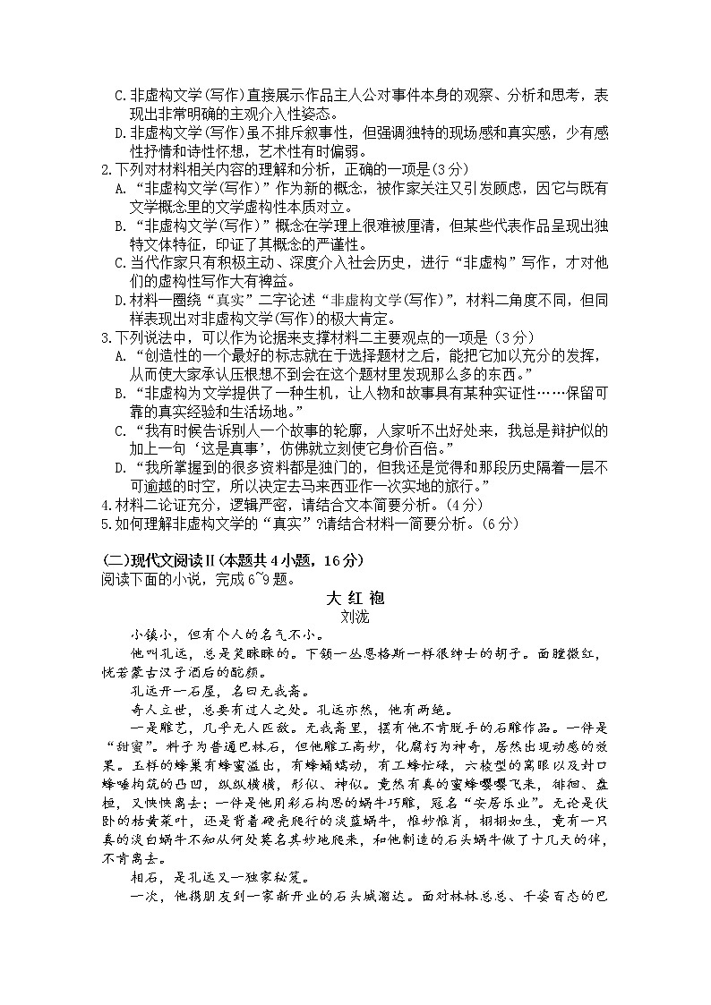 山东省济南市2020届高三针对性训练（三模）语文试题03