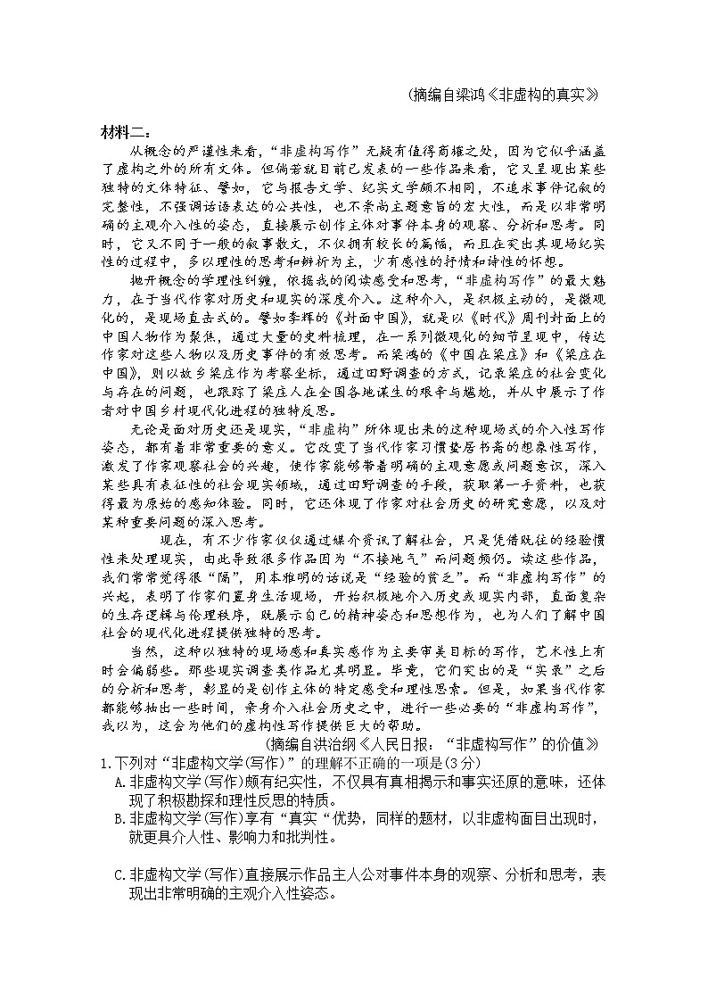 山东省济南市历城第二中学2020届高三三模考试语文试卷02