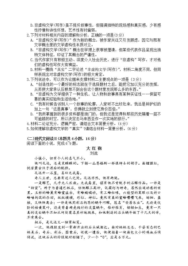 山东省济南市历城第二中学2020届高三三模考试语文试卷03