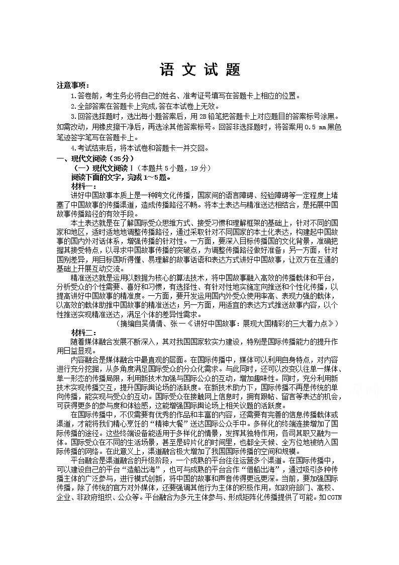 山东省济宁市曲阜市第一中学2020届高三三模考试语文试卷01