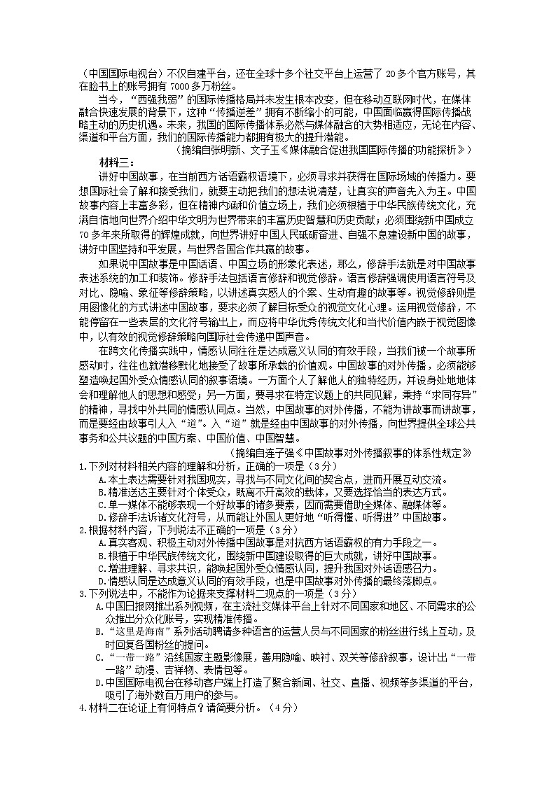 山东省济宁市曲阜市第一中学2020届高三三模考试语文试卷02