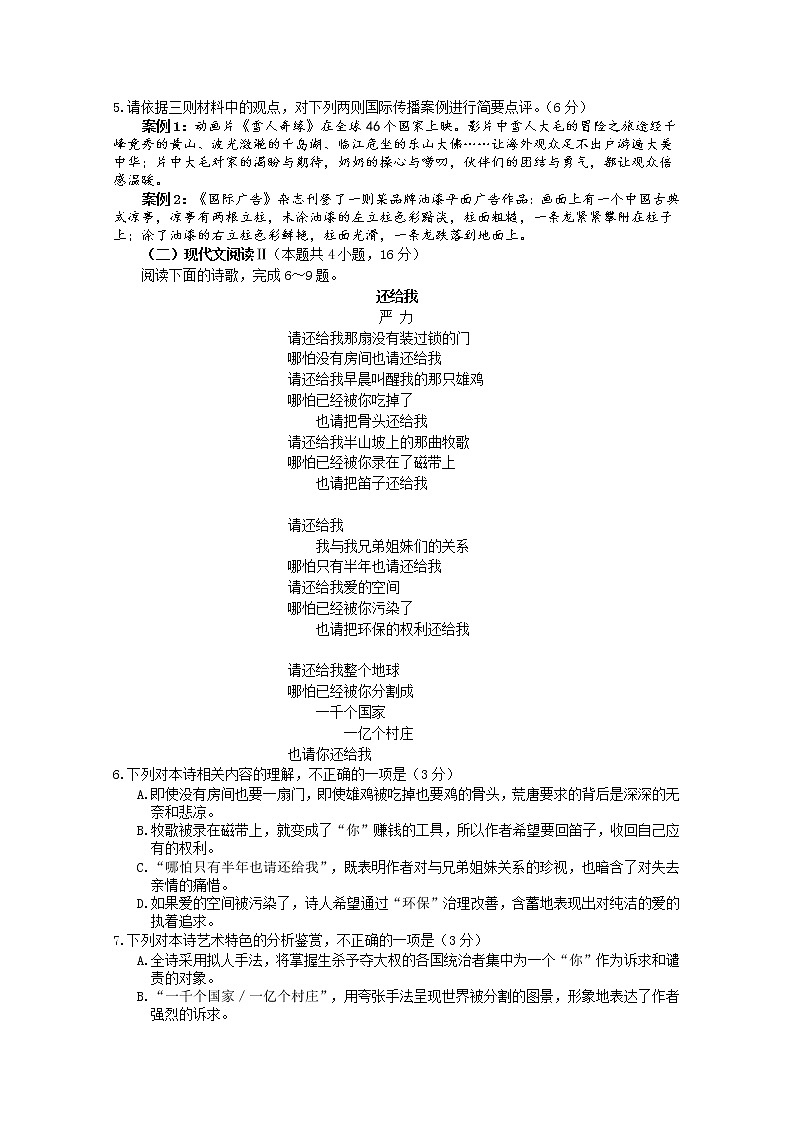 山东省济宁市曲阜市第一中学2020届高三三模考试语文试卷03