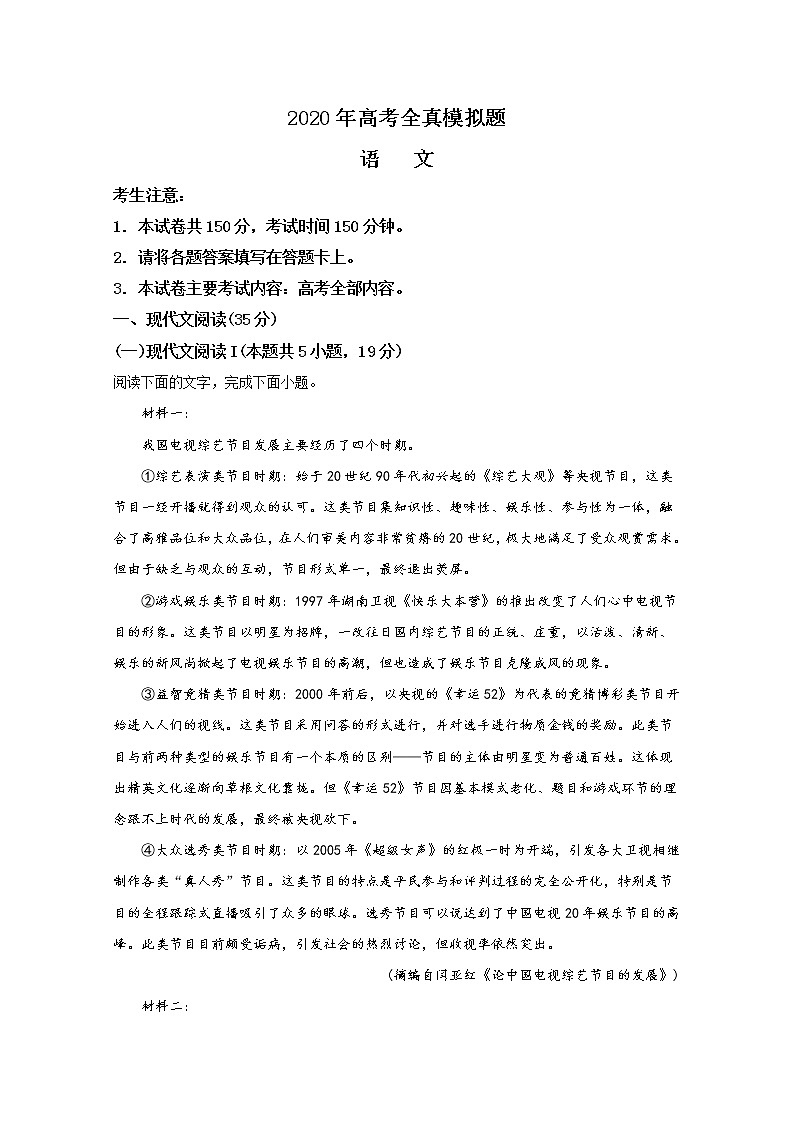 山东省泰安市2020届高三三模语文试题01