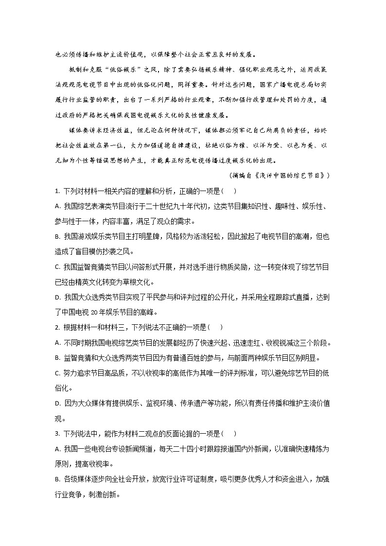 山东省泰安市2020届高三三模语文试题03